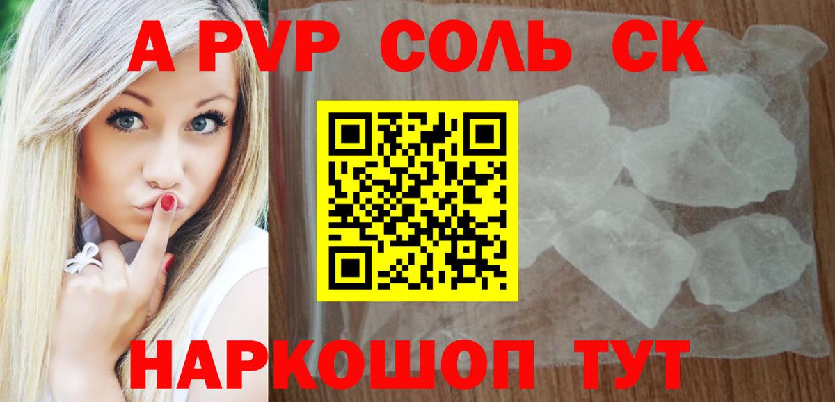Альфа ПВП VHQ Хабаровск