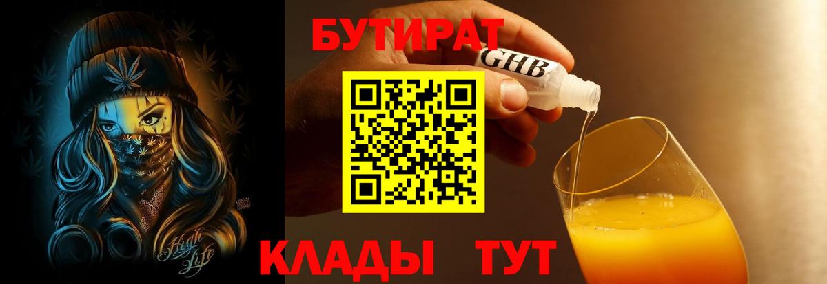 Хабаровск  БУТИРАТ  Вход с VPN  БУТИРАТ 1.4BDO 