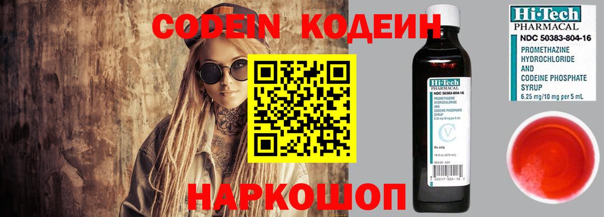 Кодеин напиток Lean (лин)  Вход с VPN  Кодеин напиток Lean (лин)  Хабаровск 