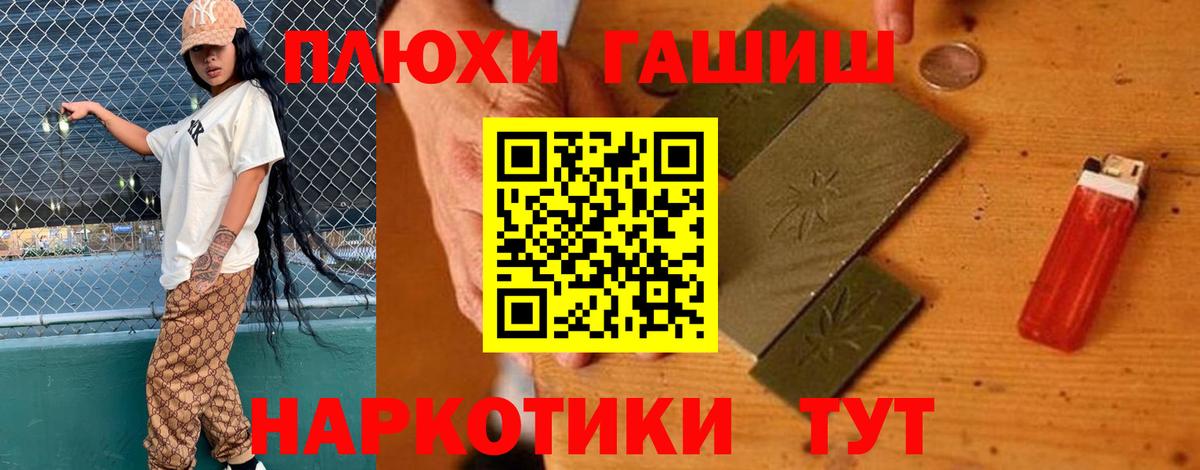 Хабаровск  ГАШ хэш  Вход с VPN  ГАШИШ Cannabis 