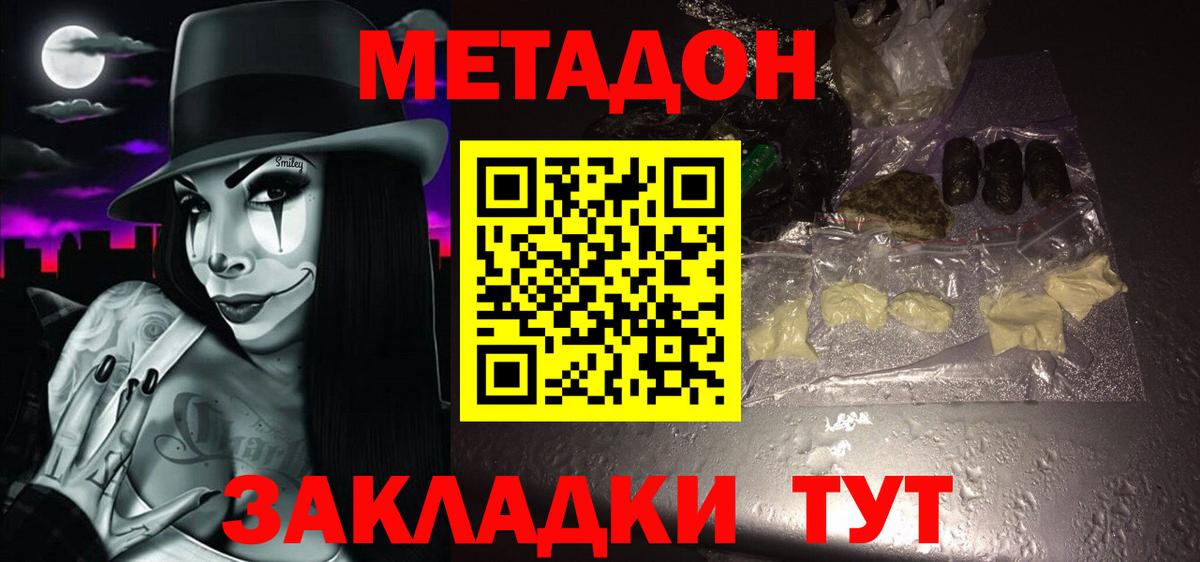 Метадон кристалл  Вход с VPN  Хабаровск  МЕТАДОН кристалл 